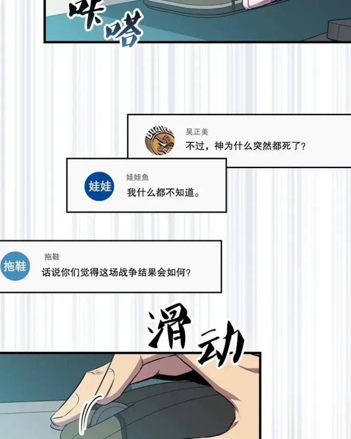 漫画《躺赢玩家》135.收尾第86张图