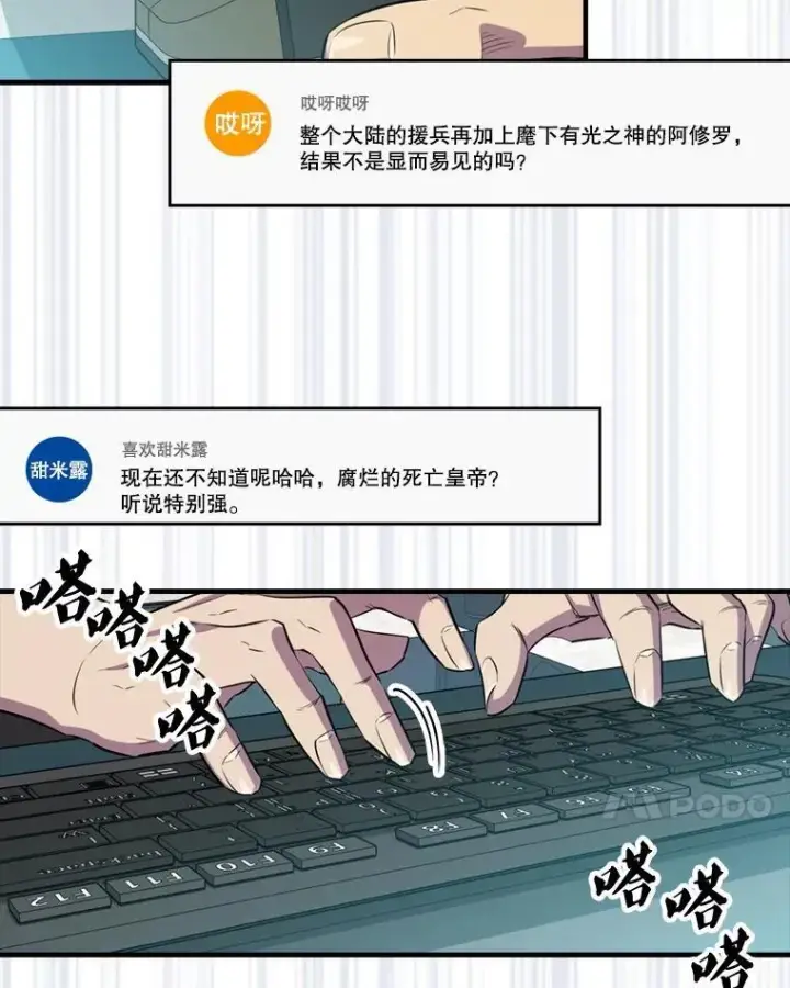 漫画《躺赢玩家》135.收尾第87张图