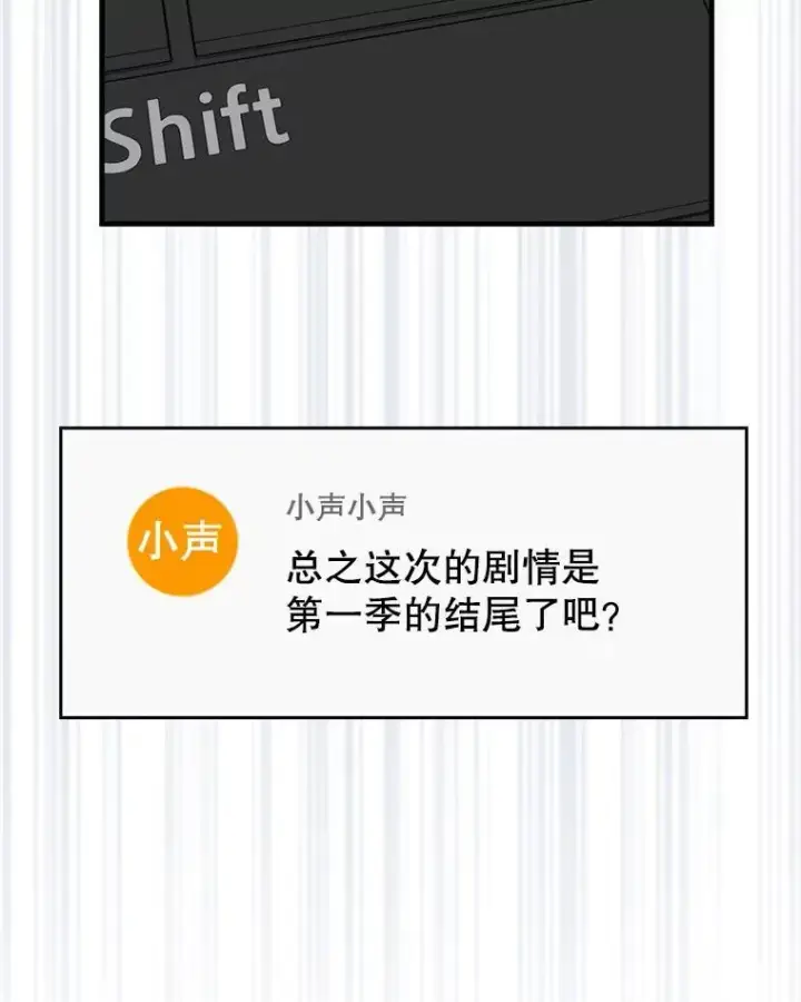 漫画《躺赢玩家》135.收尾第89张图