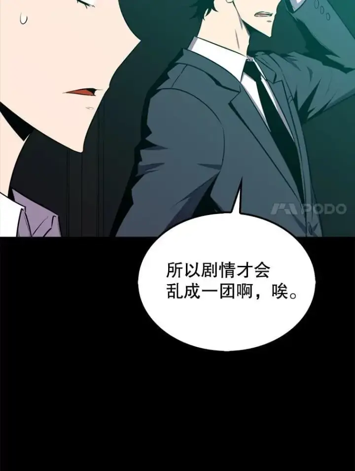 漫画《躺赢玩家》135.收尾第94张图