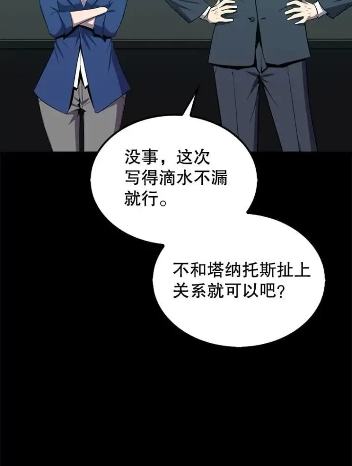 漫画《躺赢玩家》135.收尾第98张图
