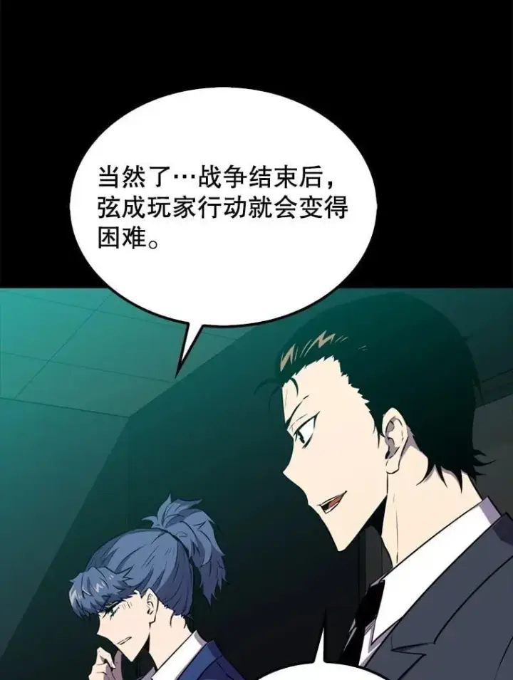 漫画《躺赢玩家》135.收尾第99张图