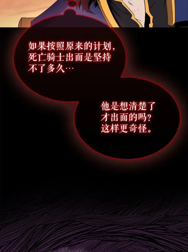 漫画《躺赢玩家》136.幕后窥探第105张图