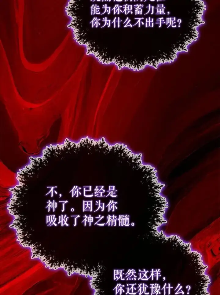 漫画《躺赢玩家》136.幕后窥探第111张图