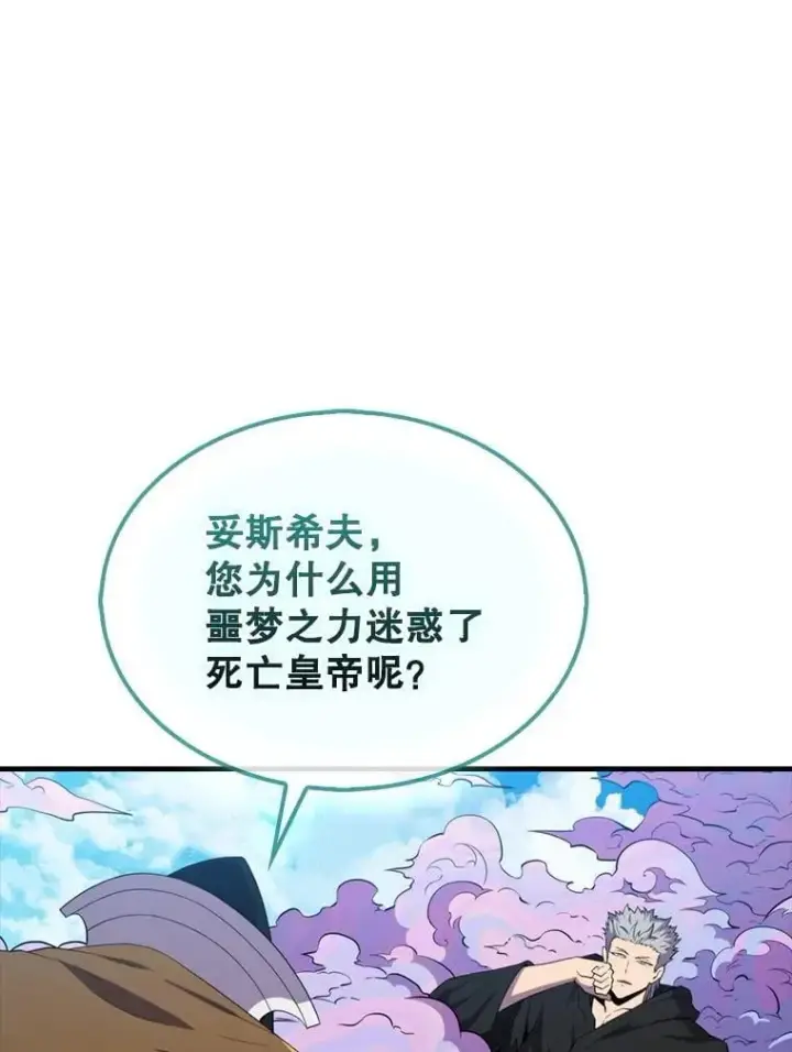 漫画《躺赢玩家》136.幕后窥探第131张图