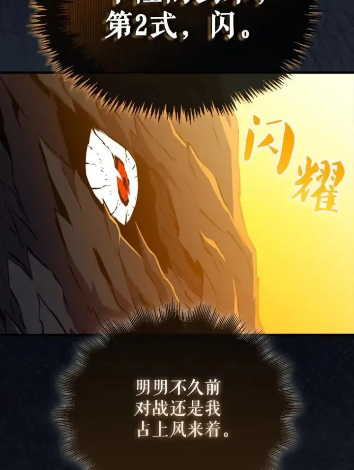 漫画《躺赢玩家》136.幕后窥探第40张图