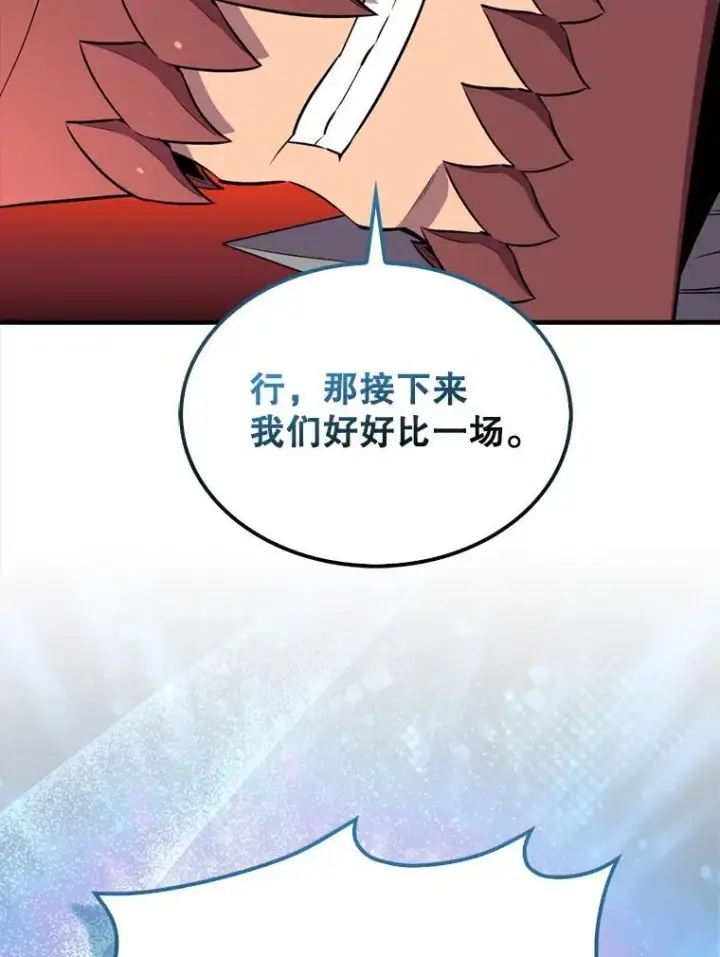 漫画《躺赢玩家》136.幕后窥探第61张图
