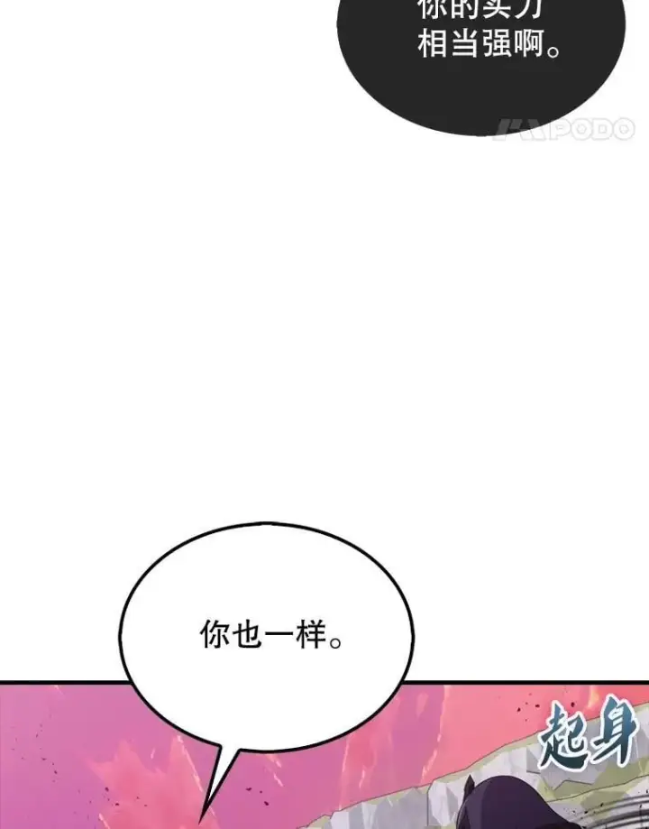 漫画《躺赢玩家》136.幕后窥探第94张图