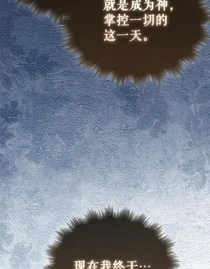 漫画《躺赢玩家》139.压倒性的战力第106张图