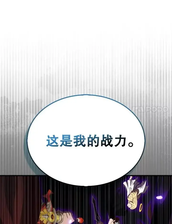 漫画《躺赢玩家》139.压倒性的战力第151张图