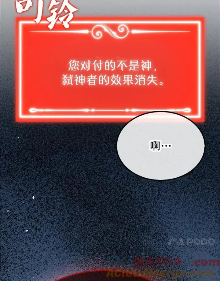 漫画《躺赢玩家》139.压倒性的战力第177张图
