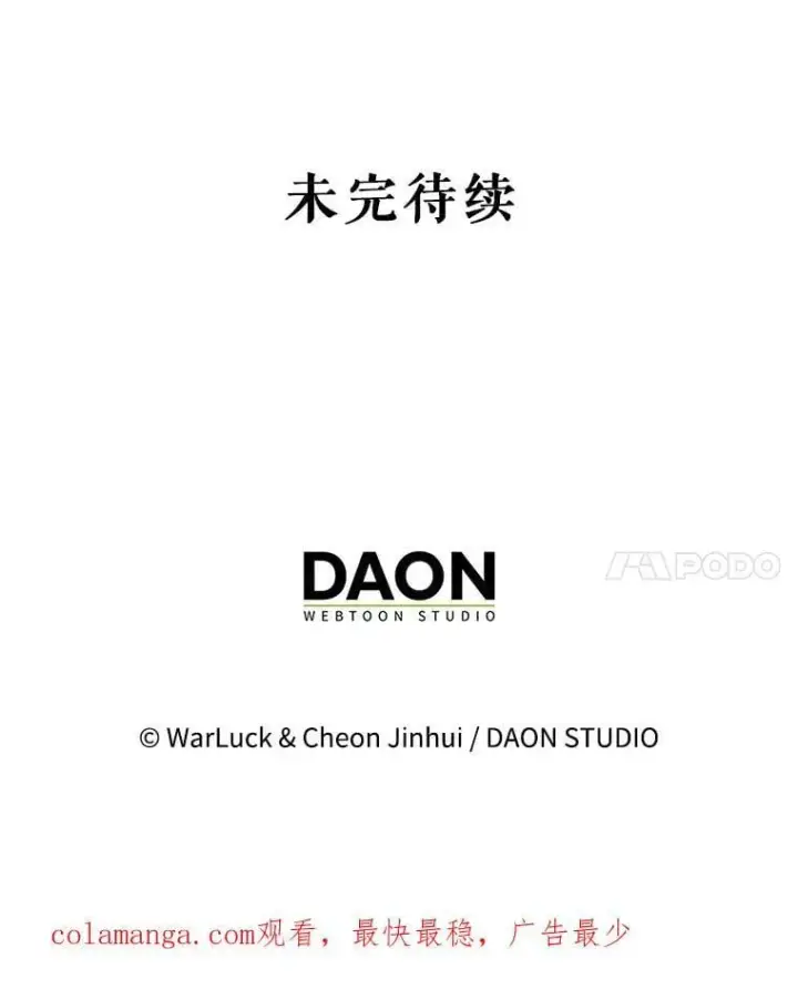漫画《躺赢玩家》139.压倒性的战力第184张图