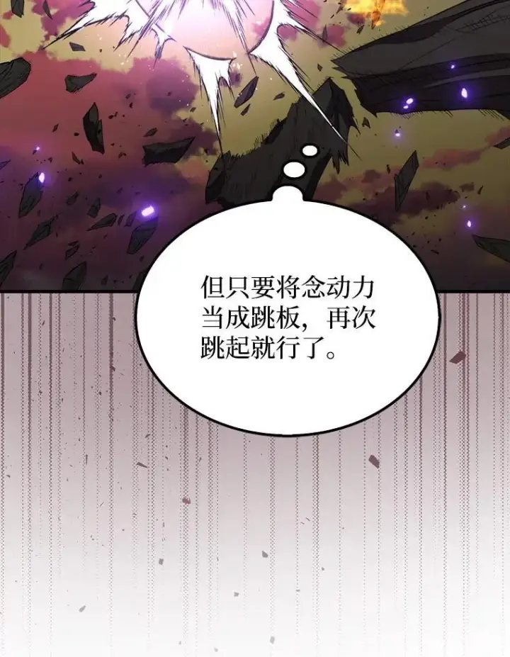 漫画《躺赢玩家》139.压倒性的战力第23张图