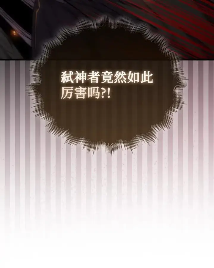 漫画《躺赢玩家》139.压倒性的战力第34张图