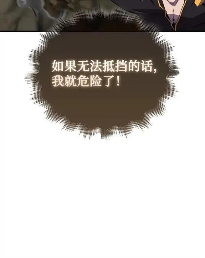 漫画《躺赢玩家》139.压倒性的战力第36张图
