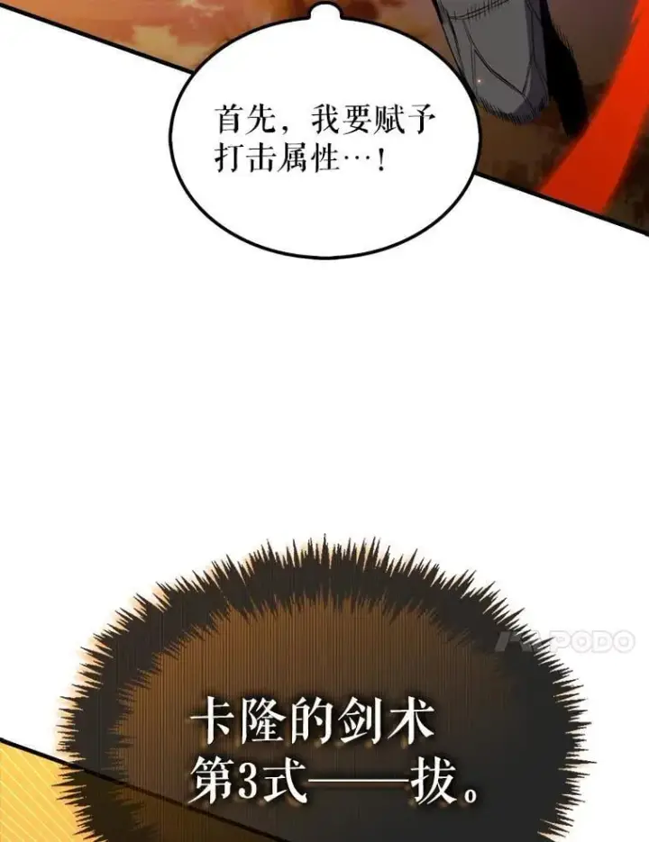 漫画《躺赢玩家》139.压倒性的战力第38张图
