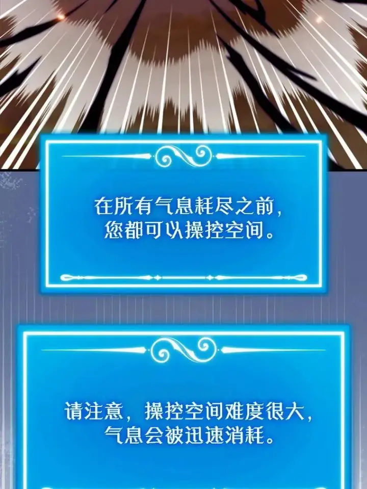 漫画《躺赢玩家》139.压倒性的战力第62张图