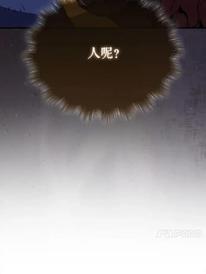 漫画《躺赢玩家》139.压倒性的战力第67张图