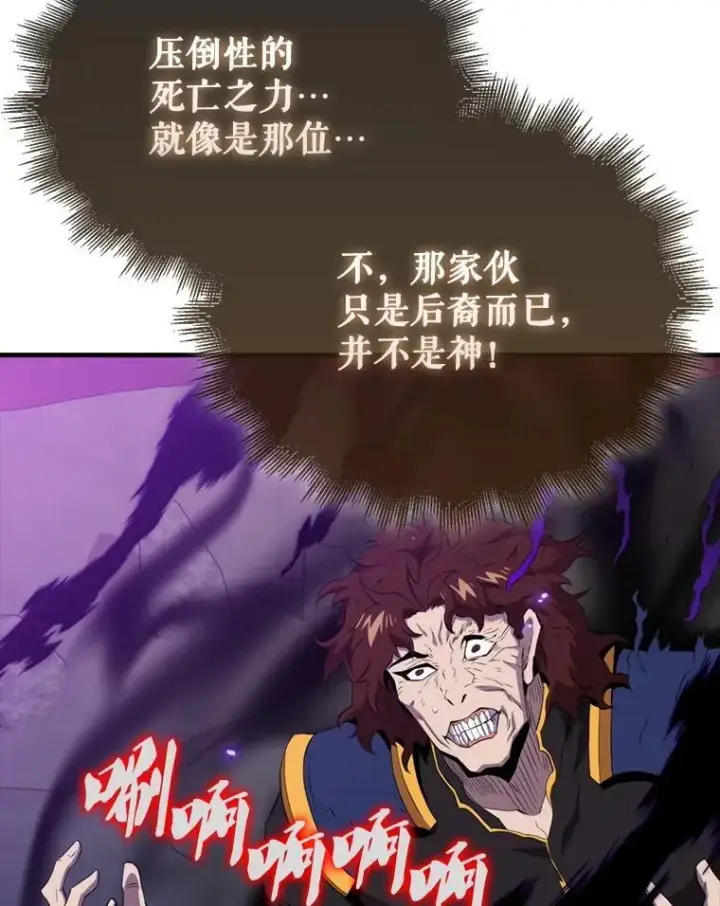 漫画《躺赢玩家》139.压倒性的战力第86张图