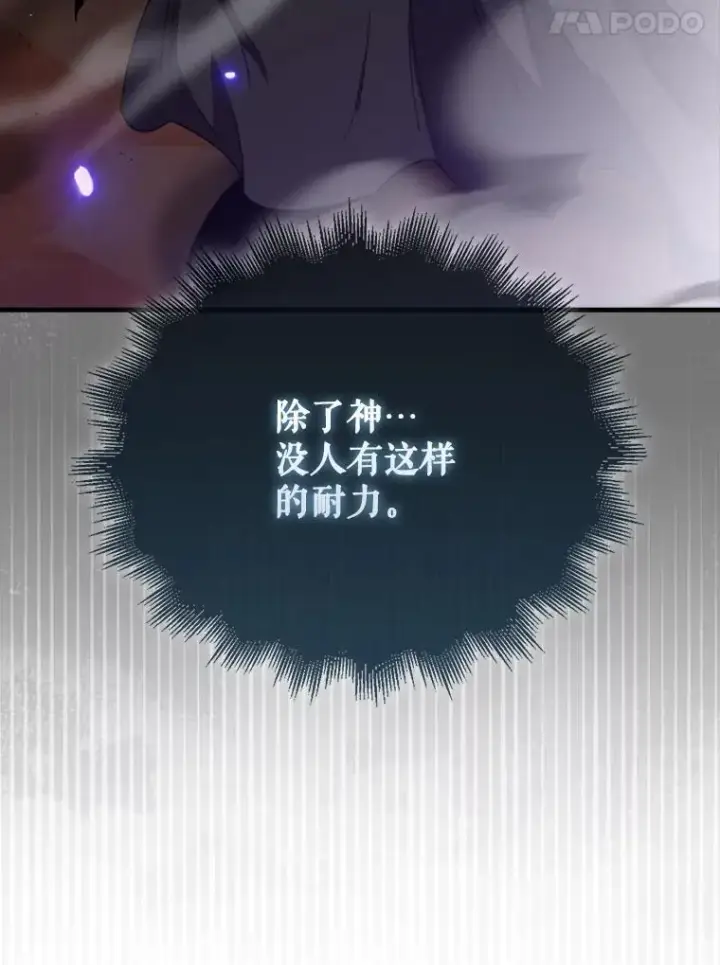 漫画《躺赢玩家》140.玉石俱焚第107张图