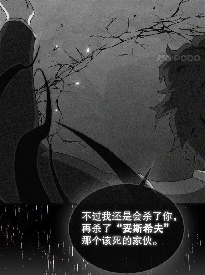 漫画《躺赢玩家》140.玉石俱焚第110张图