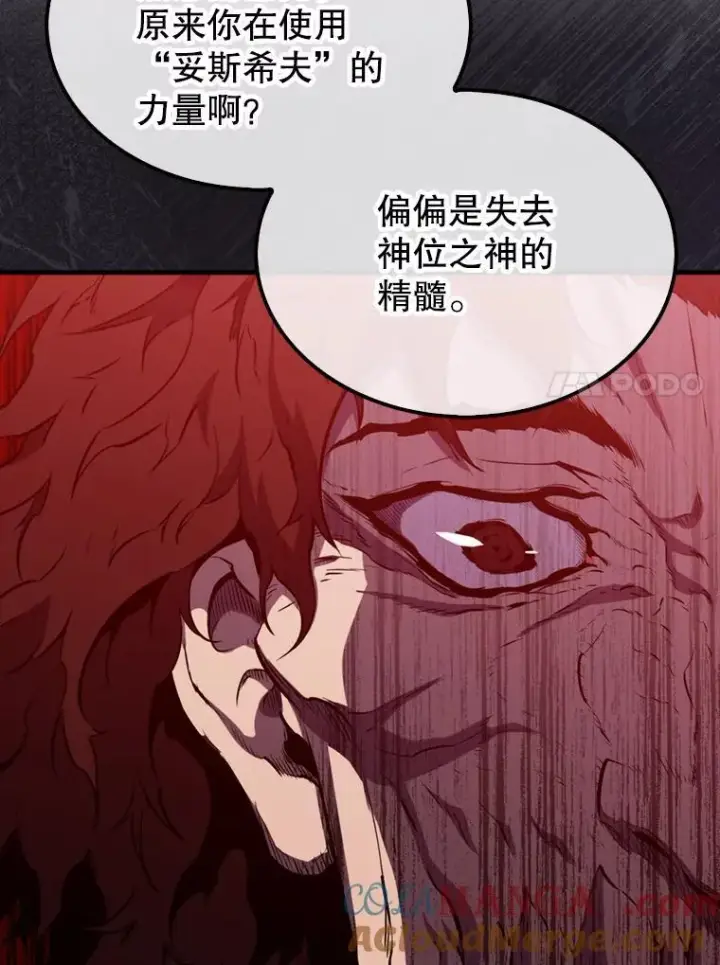 漫画《躺赢玩家》140.玉石俱焚第113张图