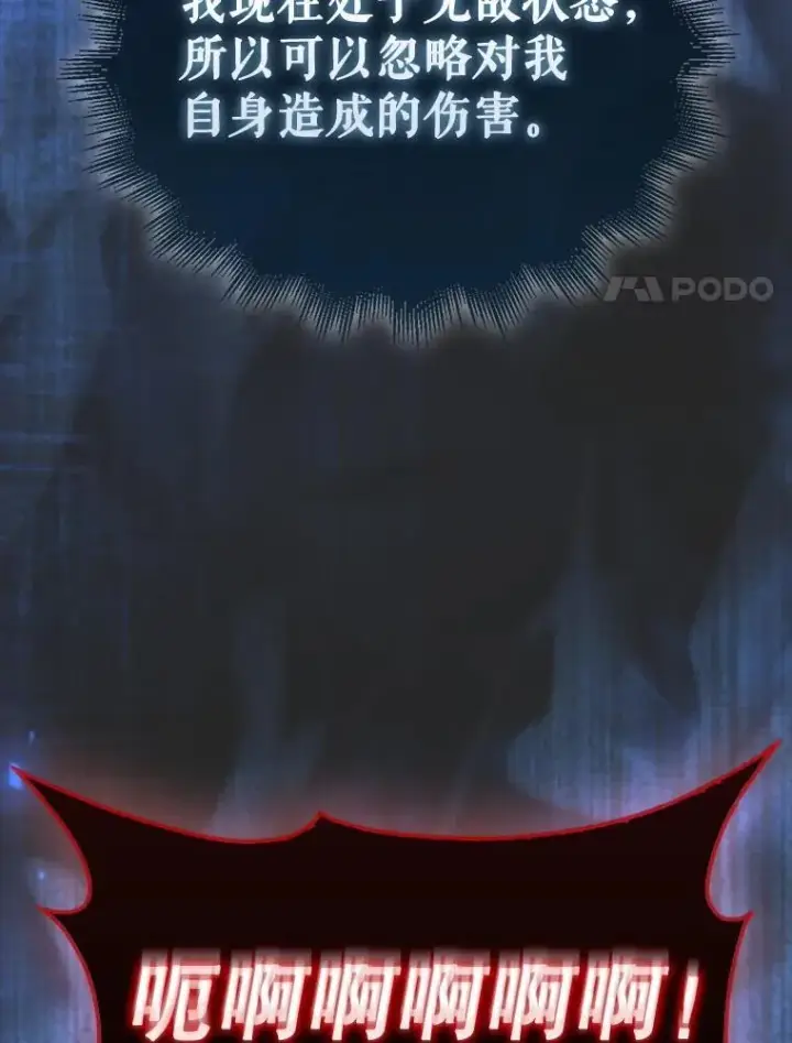 漫画《躺赢玩家》140.玉石俱焚第126张图