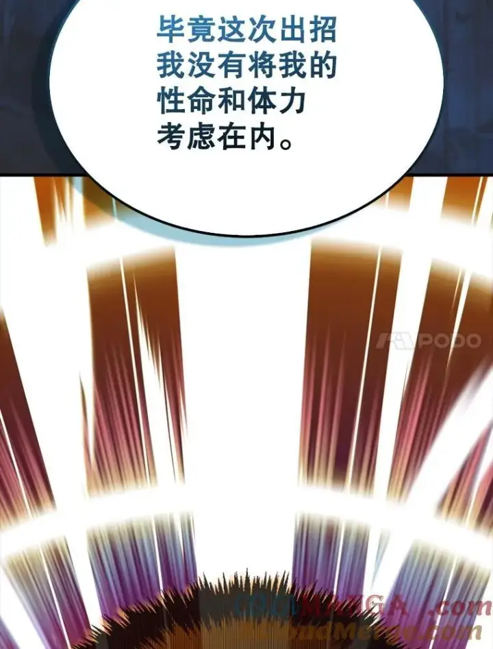 漫画《躺赢玩家》140.玉石俱焚第129张图