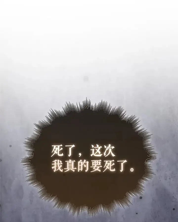 漫画《躺赢玩家》140.玉石俱焚第134张图