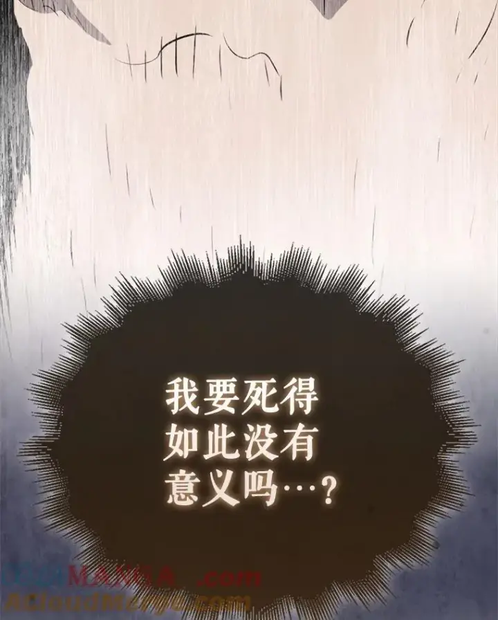 漫画《躺赢玩家》140.玉石俱焚第145张图