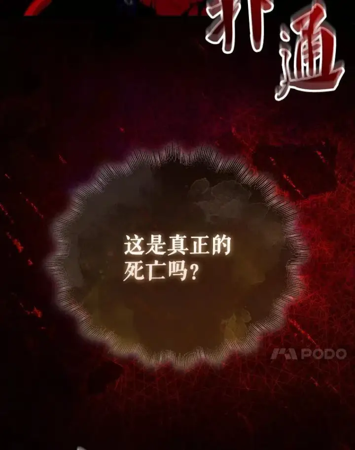 漫画《躺赢玩家》140.玉石俱焚第191张图