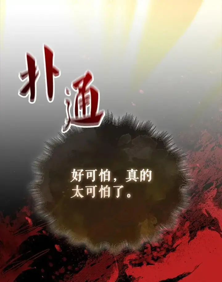 漫画《躺赢玩家》140.玉石俱焚第196张图