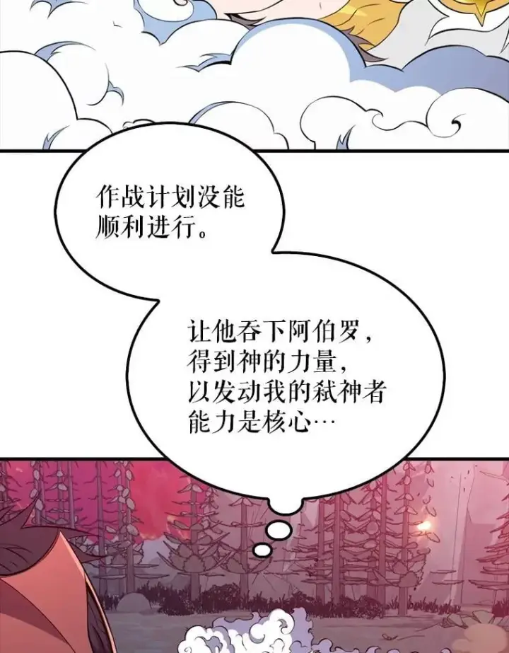 漫画《躺赢玩家》140.玉石俱焚第4张图