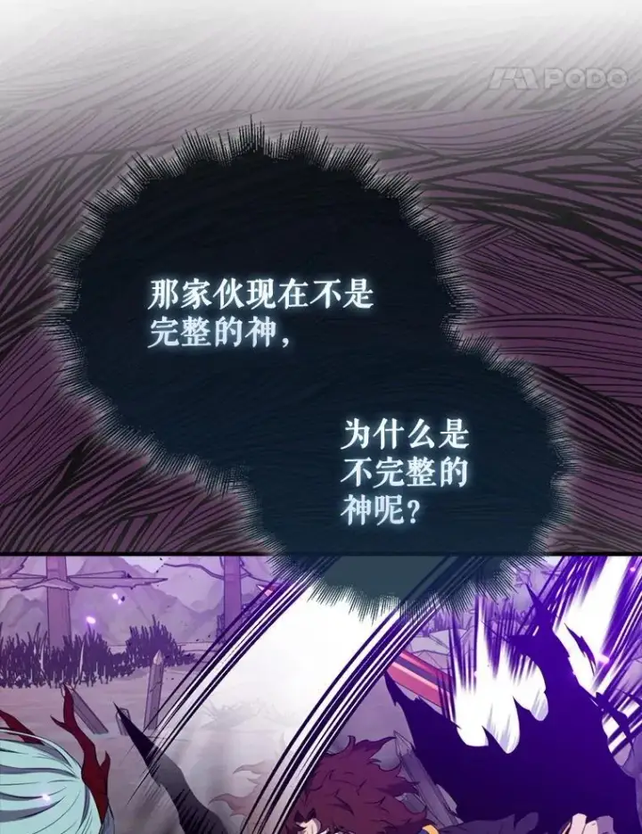 漫画《躺赢玩家》140.玉石俱焚第74张图