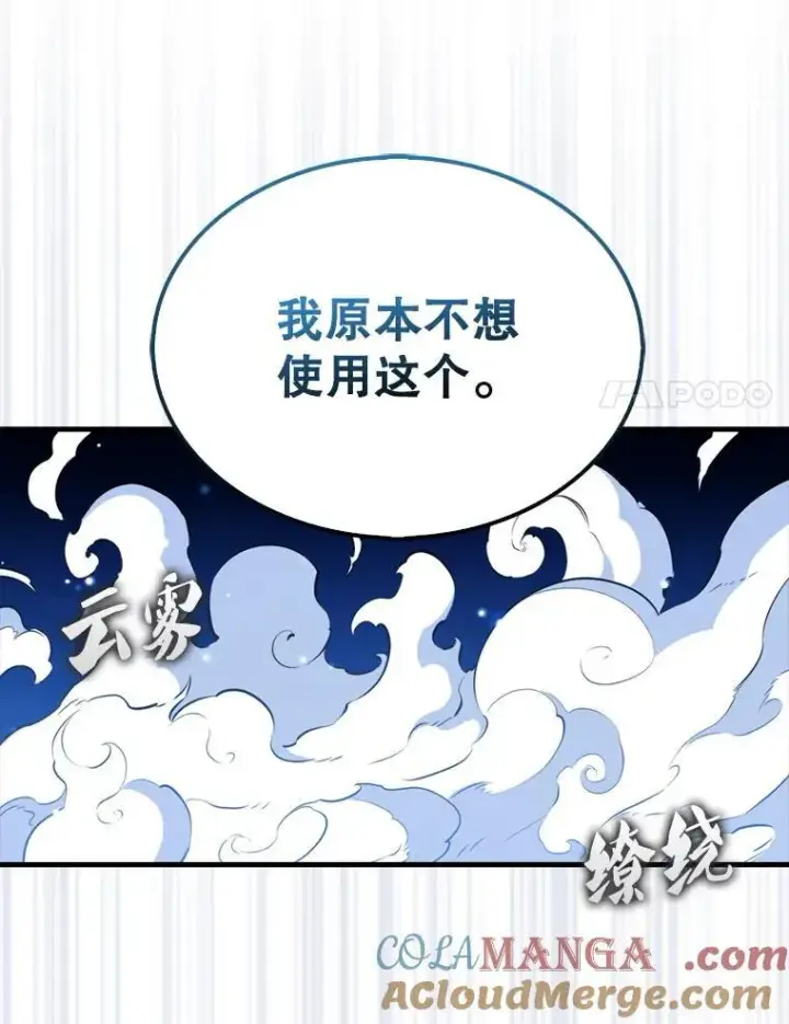 漫画《躺赢玩家》140.玉石俱焚第77张图
