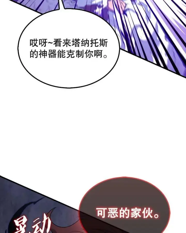 漫画《躺赢玩家》140.玉石俱焚第94张图