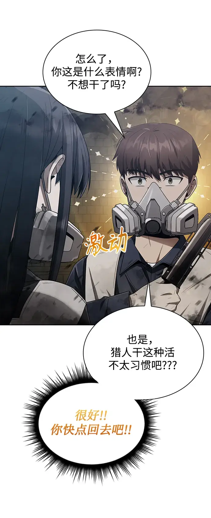 漫画《天才猎人的清扫生活》第8话第12张图