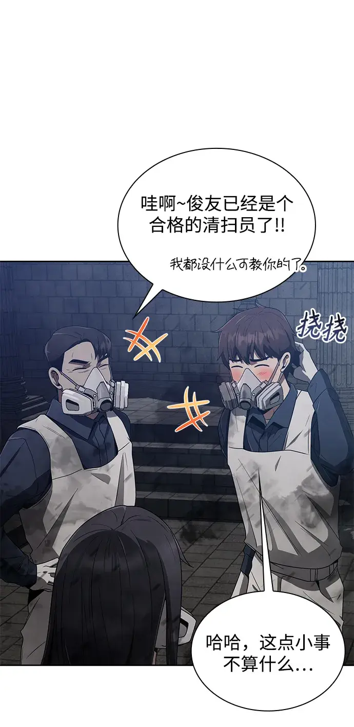 漫画《天才猎人的清扫生活》第8话第14张图