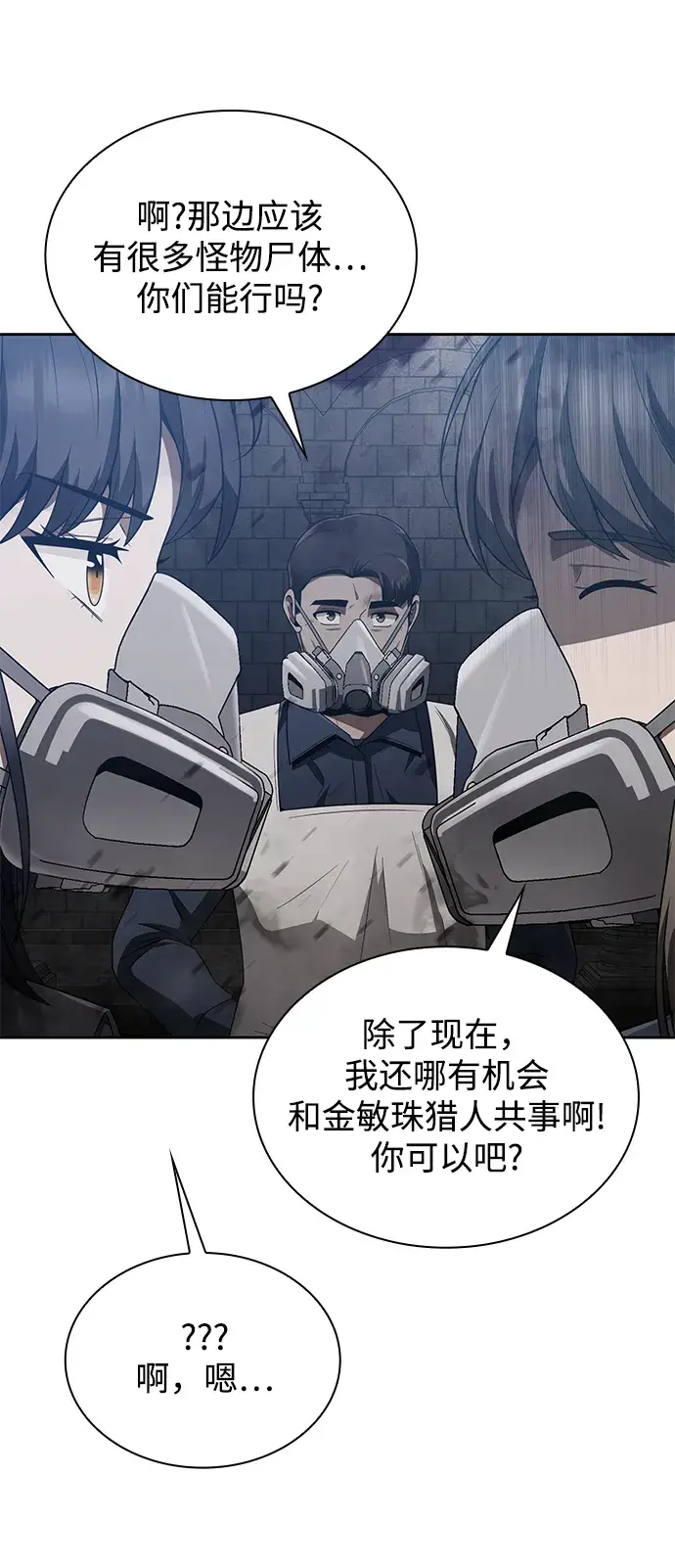 漫画《天才猎人的清扫生活》第8话第25张图