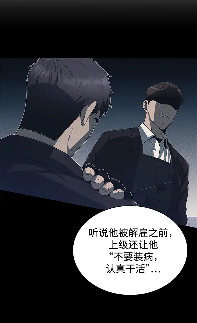 漫画《天才猎人的清扫生活》第8话第39张图
