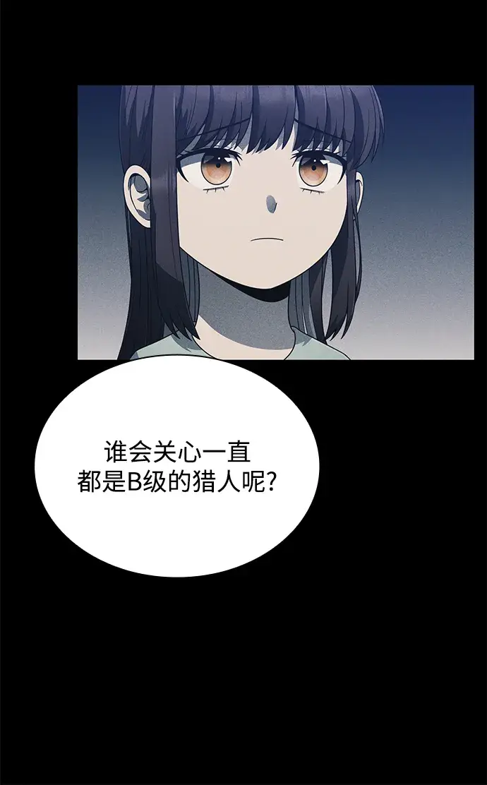 漫画《天才猎人的清扫生活》第8话第43张图