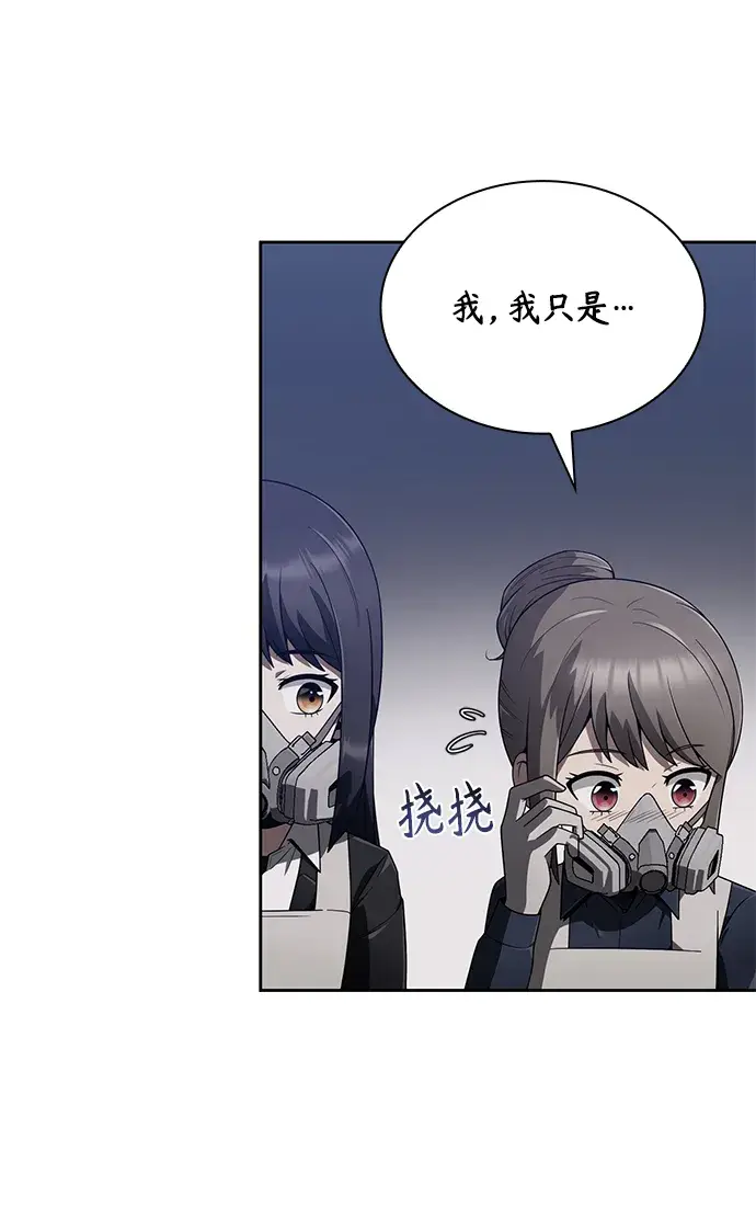 漫画《天才猎人的清扫生活》第8话第51张图