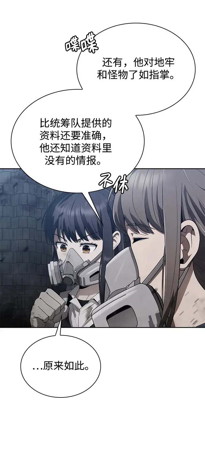 漫画《天才猎人的清扫生活》第8话第54张图