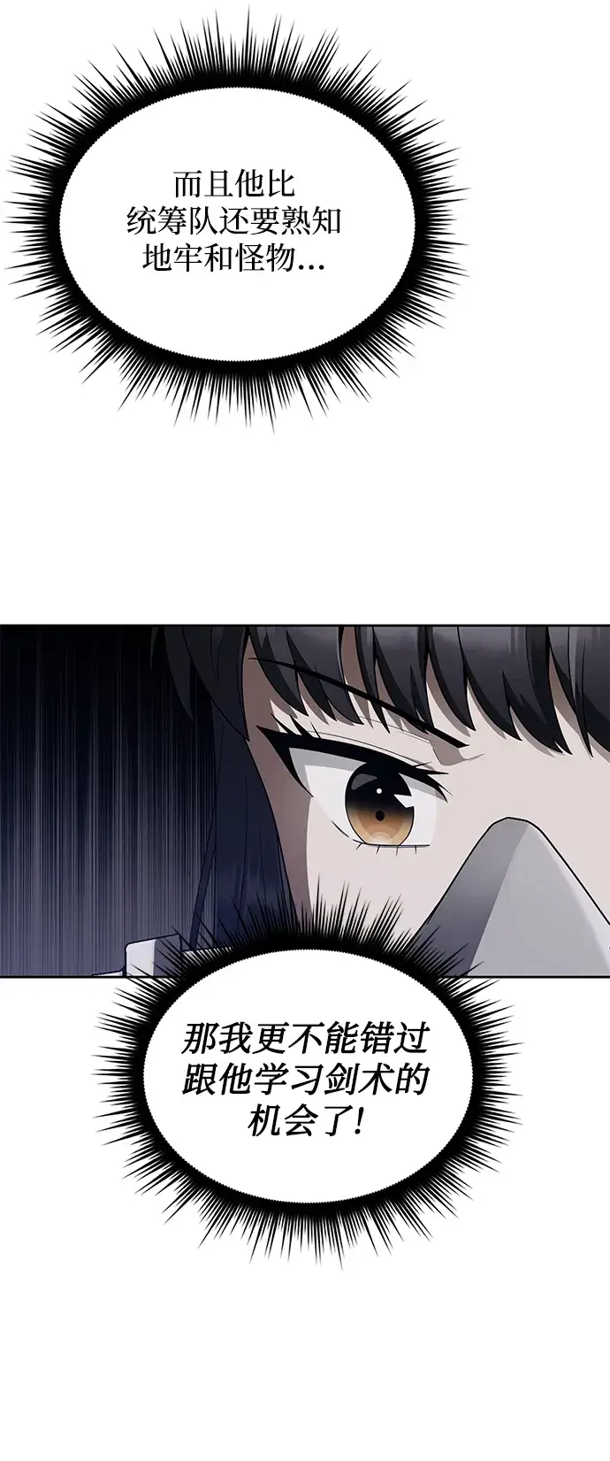 漫画《天才猎人的清扫生活》第8话第56张图