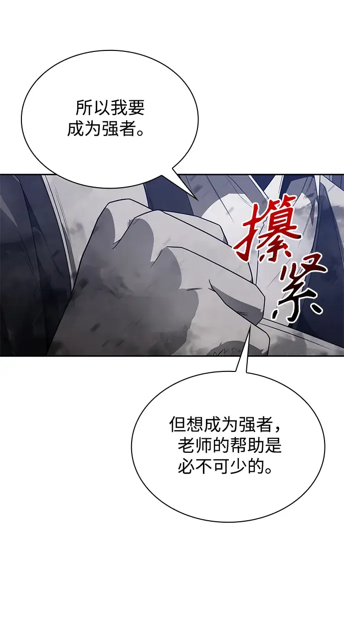 漫画《天才猎人的清扫生活》第8话第59张图