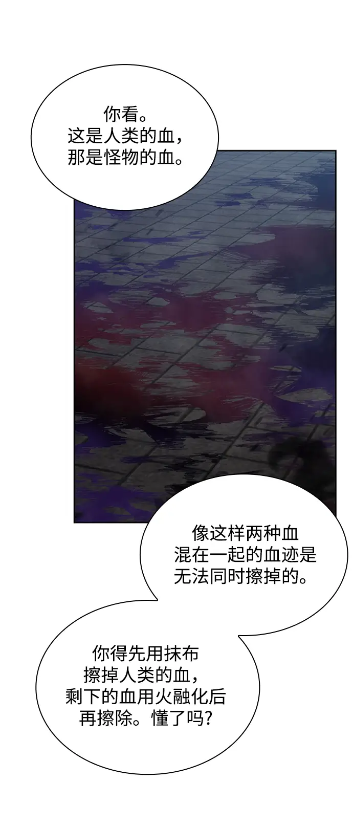 漫画《天才猎人的清扫生活》第8话第6张图