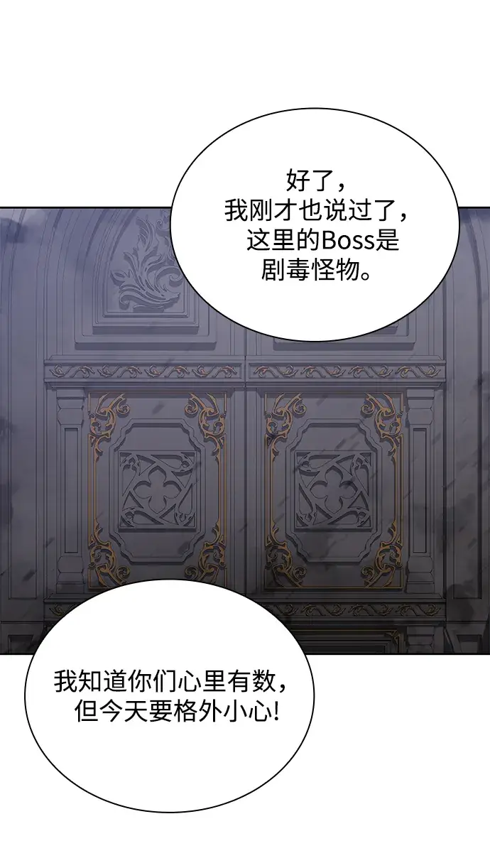 漫画《天才猎人的清扫生活》第8话第64张图