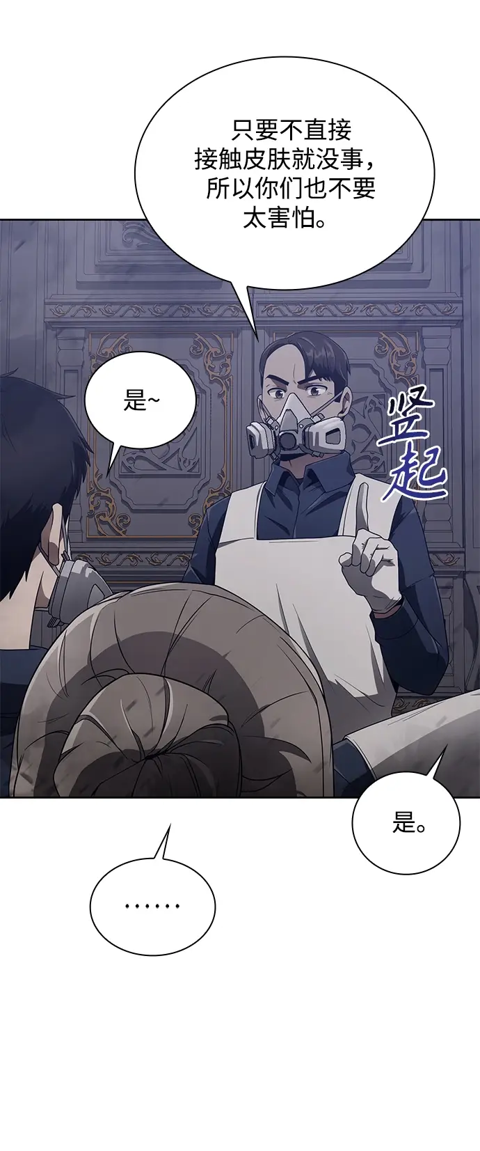 漫画《天才猎人的清扫生活》第8话第65张图