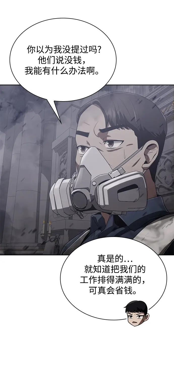 漫画《天才猎人的清扫生活》第8话第69张图
