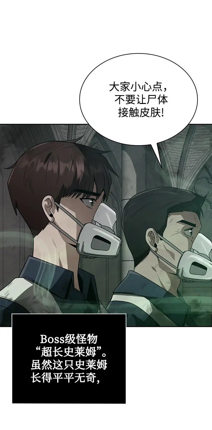 漫画《天才猎人的清扫生活》第8话第73张图